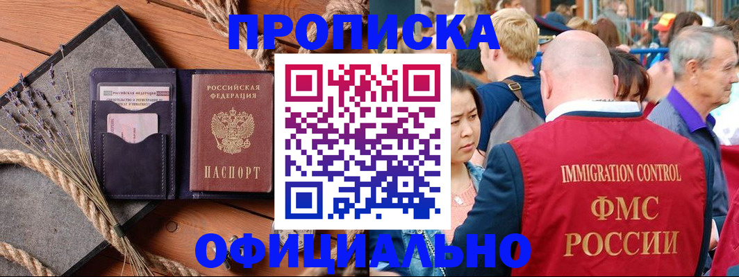 прописка регистрация в Качканаре