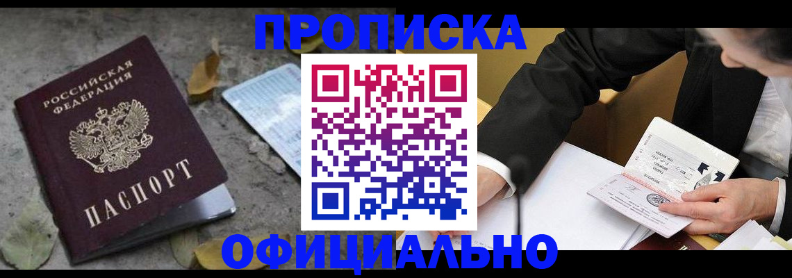 временная регистрация для всех в Качканаре