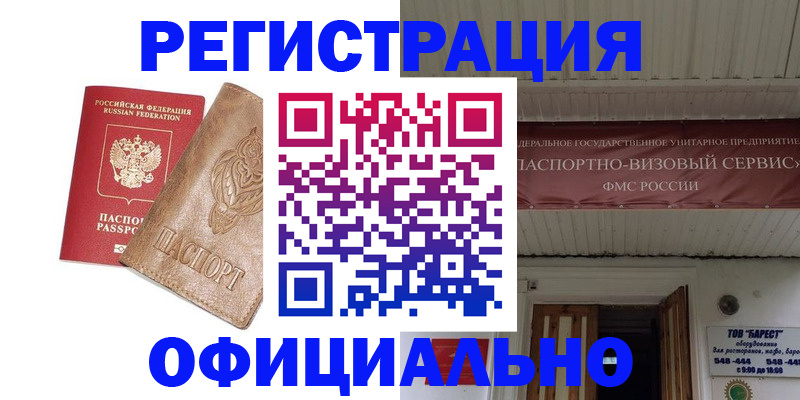 временная регистрация законно в Качканаре