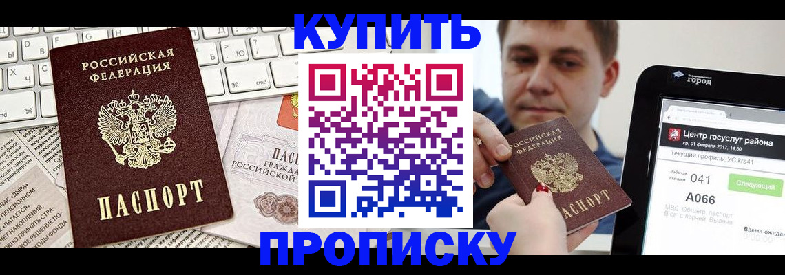 прописка штамп в Качканаре